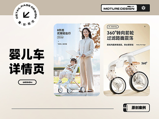 婴儿车详情页全案 渲染 摄影 设计 母婴 电商描述