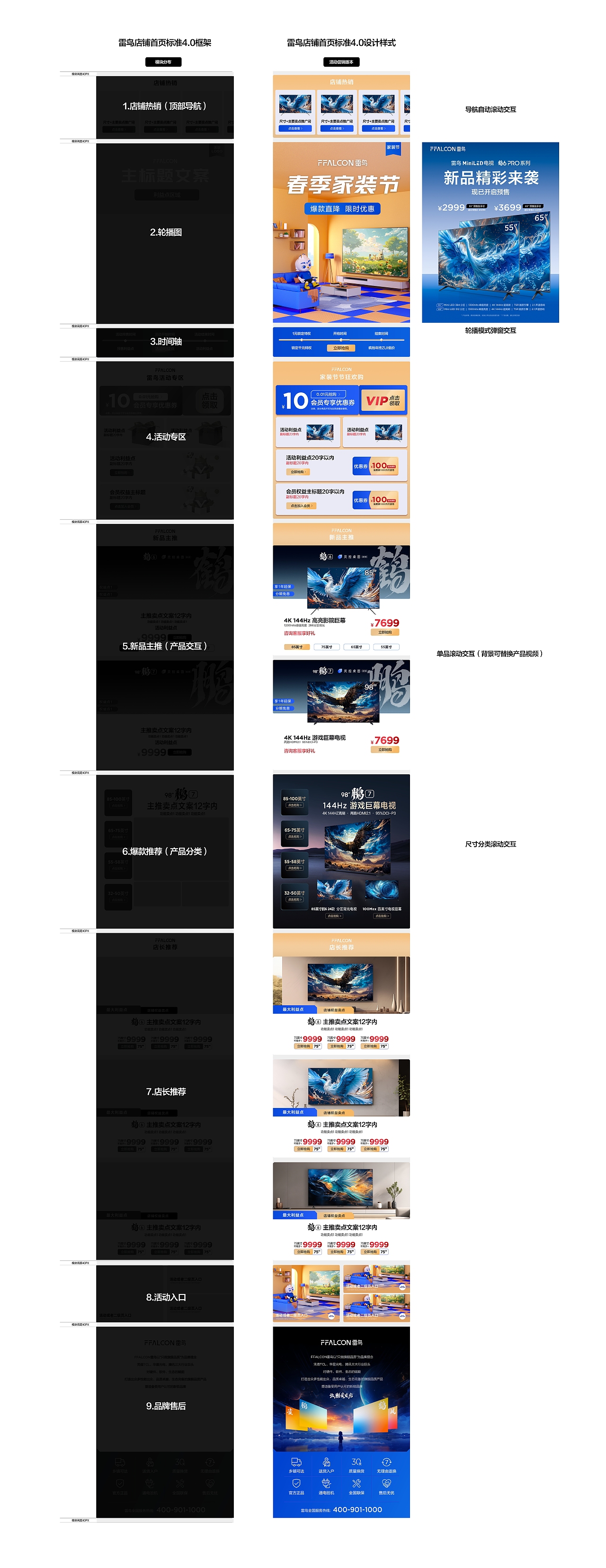 2024ffalcon家装节店铺视觉分享（图ZMzgwNTQ5Nzgw） - 电商 - 站酷设计师jyaay原创素材 - 站酷ZCOOL