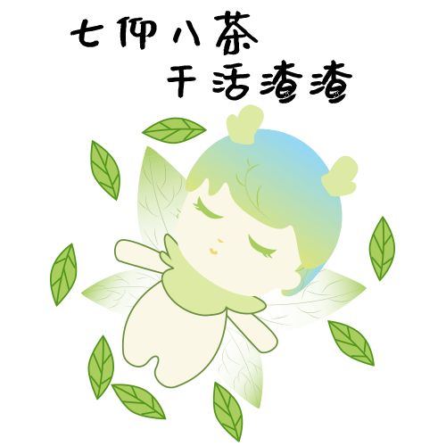【茶】动态表情包(商业案例)