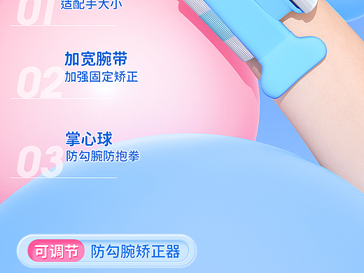 手腕矫正详情页~2