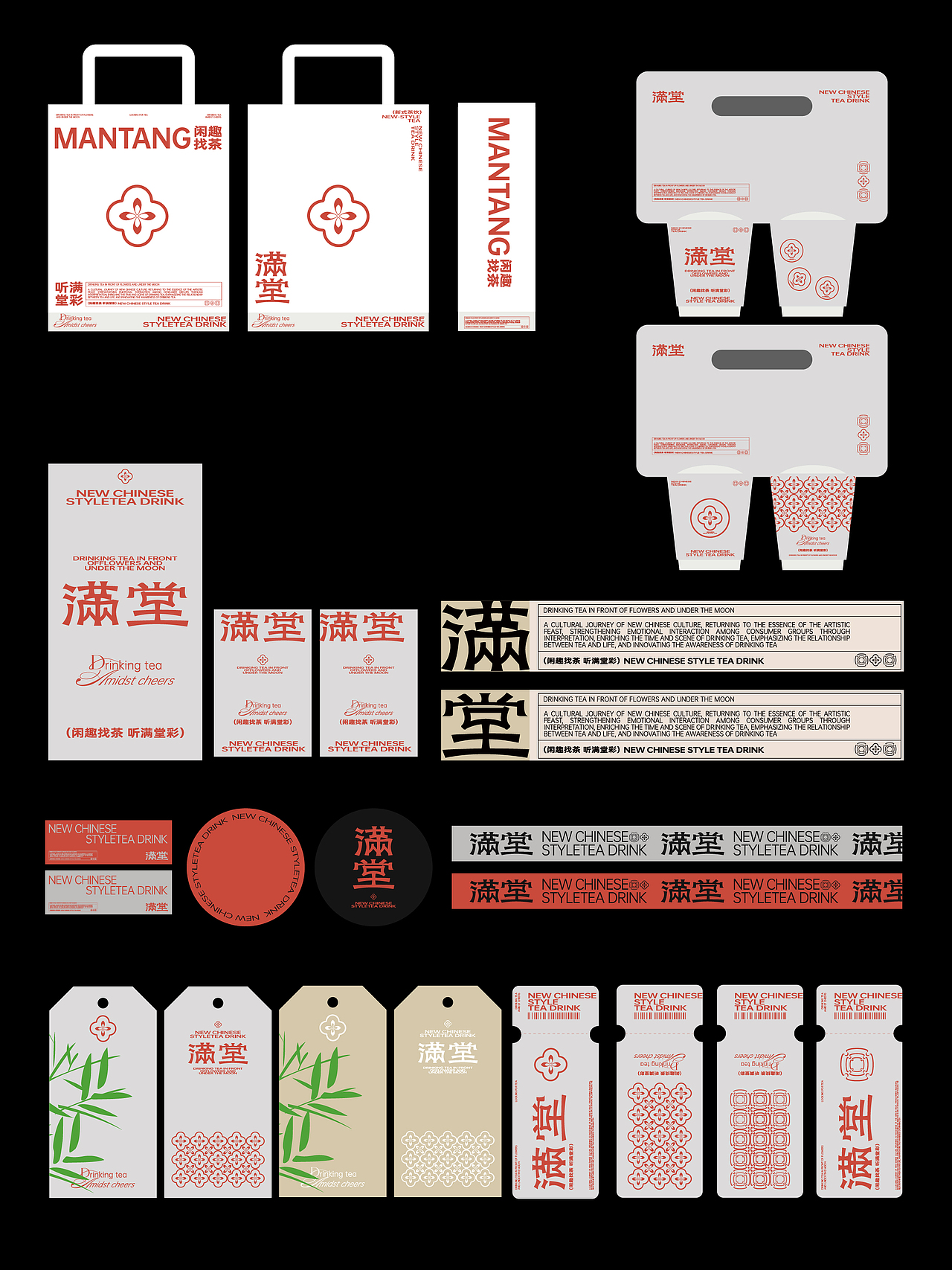 设计了一套很“新中式的'的茶饮视觉“满堂（图ZMzgwNDQwNzcy） - 品牌 - 站酷设计师击掌为号原创素材 - 站酷ZCOOL