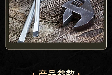 扳手详情页*13（图ZMzgwNDQyMTAw） - 其他 - 站酷设计师言殳言十柠檬杨原创素材 - 站酷ZCOOL