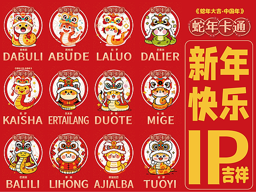 12只蛇迎新年·卡通蛇图案设计