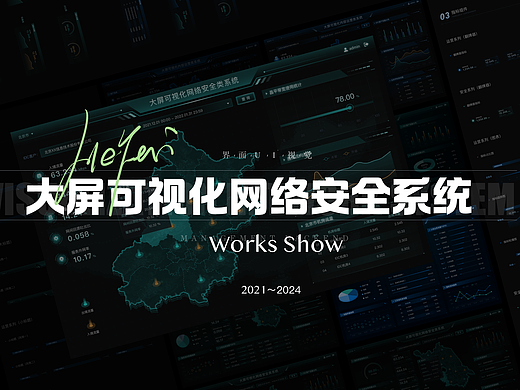 大屏数据可视化运营安全系统