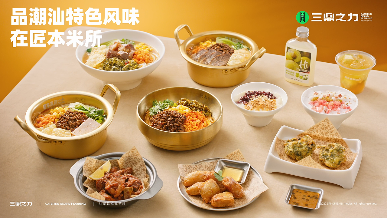 美食视频|匠本米所X三鼎之力餐饮品牌全案策划（图ZMzgwNDQ1MjQw） - 宣传片 - 站酷设计师三鼎之力影视部原创素材 - 站酷ZCOOL