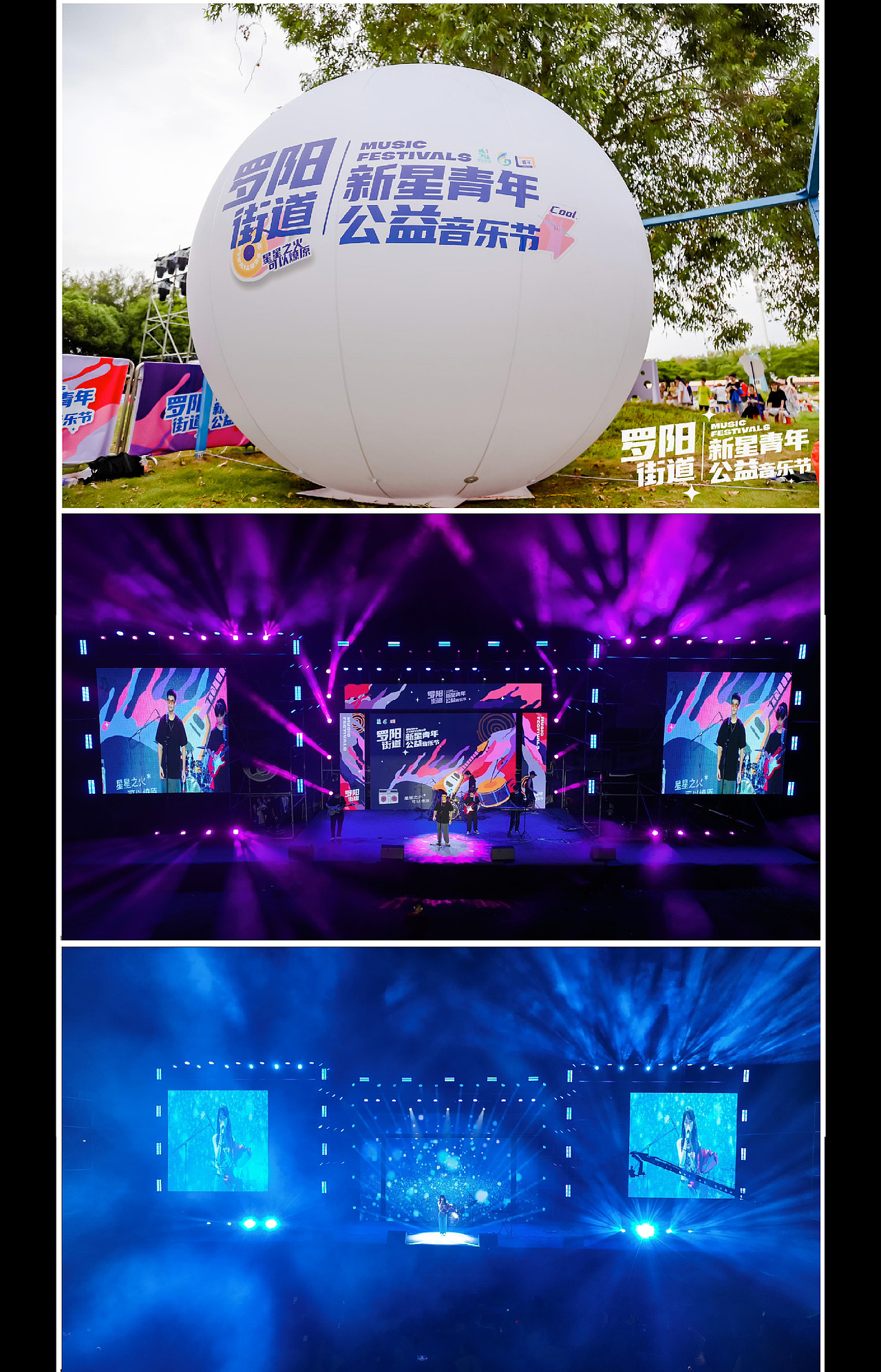 视觉策划分享 | 新星青年公益音乐节（图ZMzgwNDQ1ODM2） - 宣传物料 - 站酷设计师以侠之名原创素材 - 站酷ZCOOL