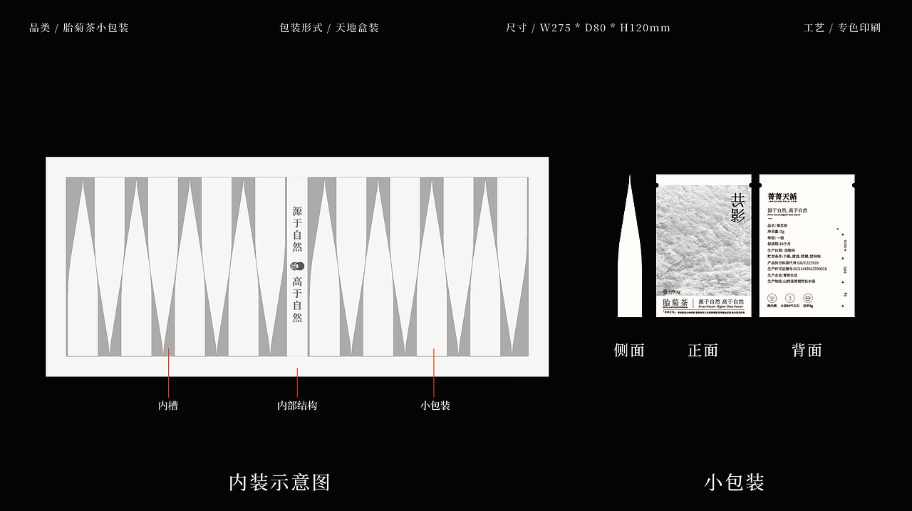 生态产品茶叶蜂蜜包装设计