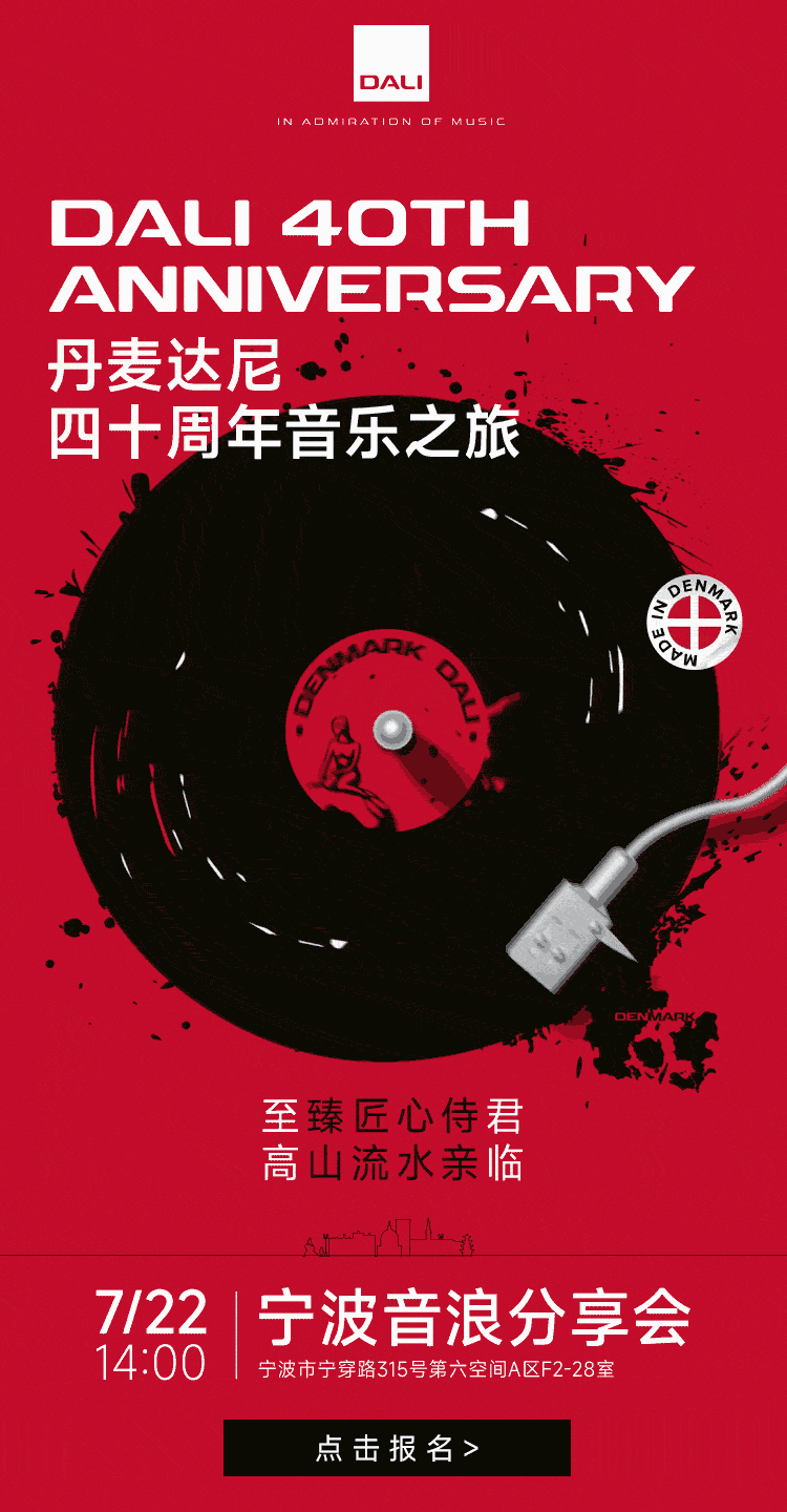 视频动画-DALI品牌动态海报设计项目