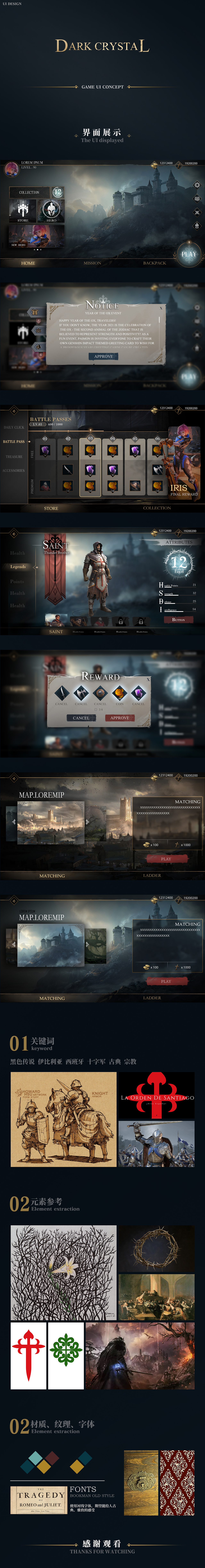 欧美奇幻UI练习作品