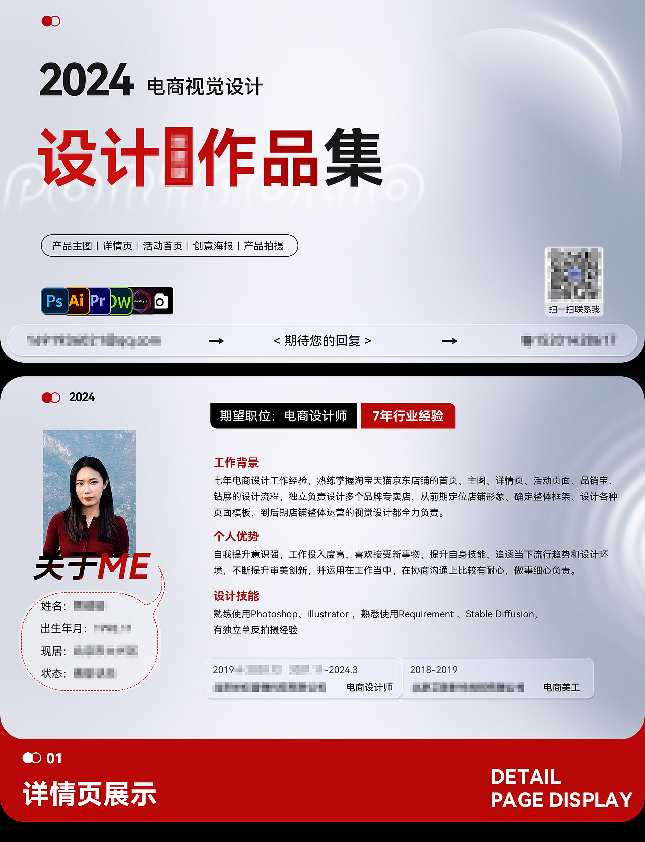 2024个人作品集整理（图ZMzgwNDQ4ODMy） - 电商 - 站酷设计师尔好原创素材 - 站酷ZCOOL