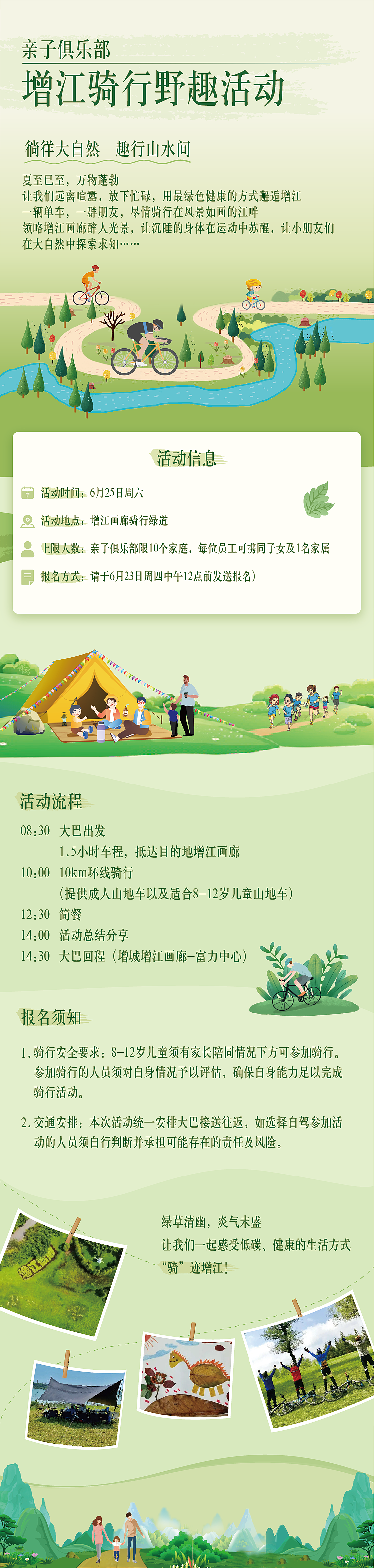 亲子骑行体验活动插画