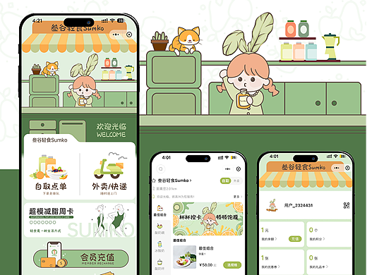 餐饮小程序设计——简餐轻食店