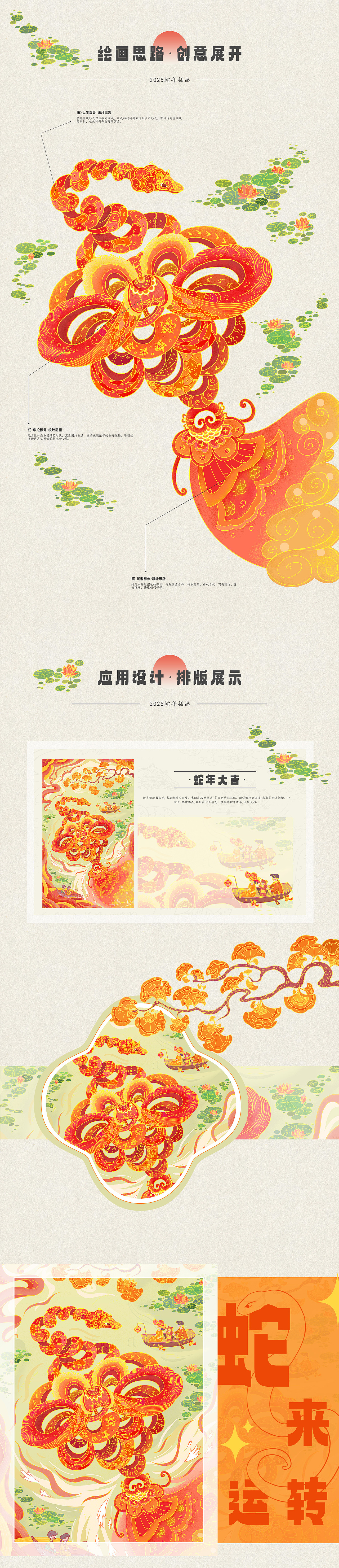 2025蛇来运转（图ZMzgwNDUyMTY4） - 商业插画 - 站酷设计师SADAKO_贞子原创素材 - 站酷ZCOOL