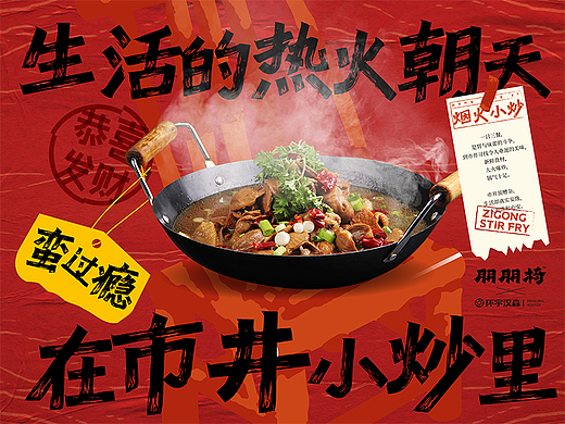 【朋朋椅】自贡市井小炒——环宇汉森出品