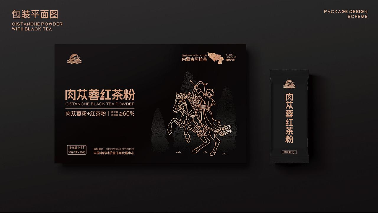 一款包装设计——肉苁蓉红茶粉