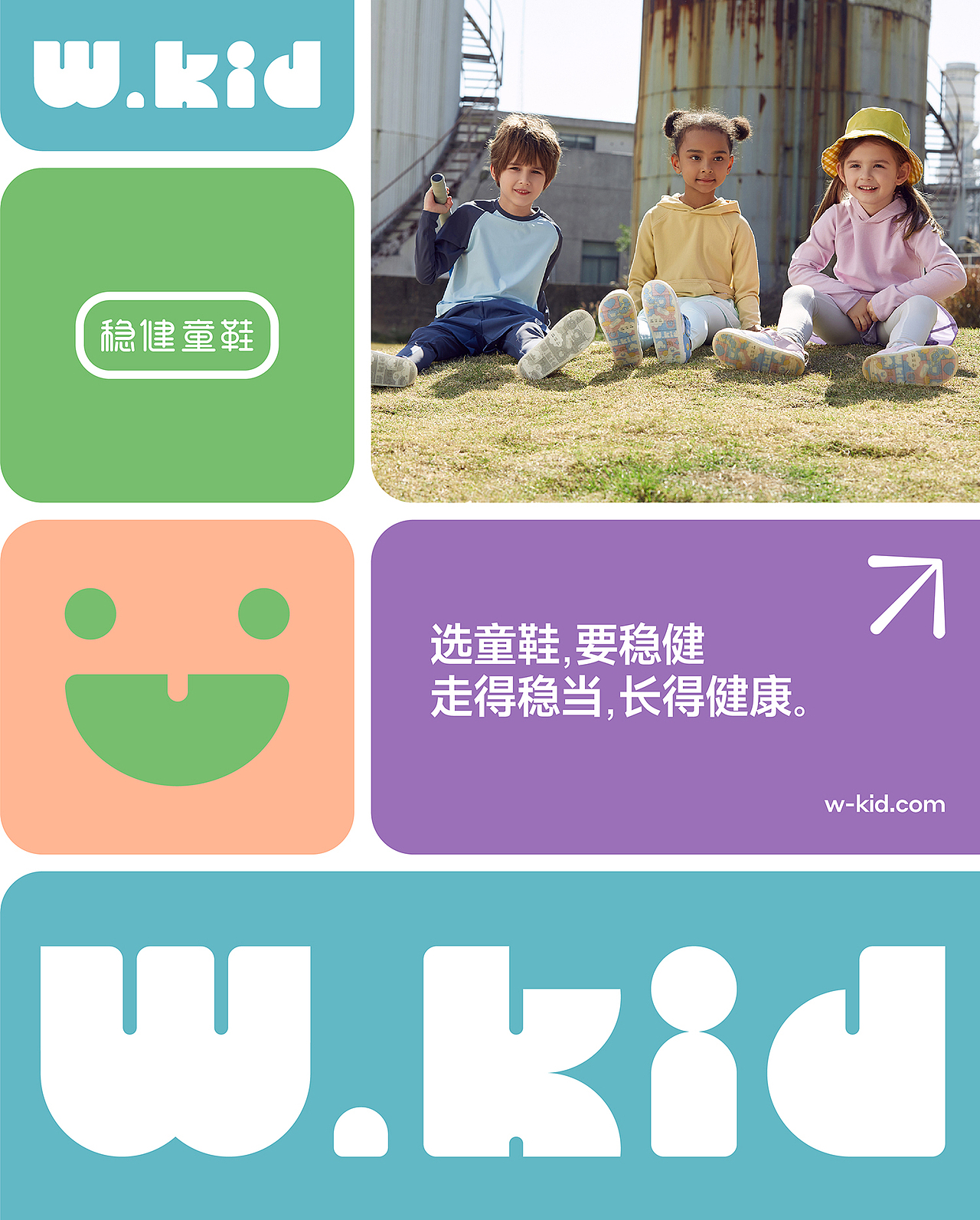 W.kid稳健童鞋 × 点一 | 品牌设计&包装设计