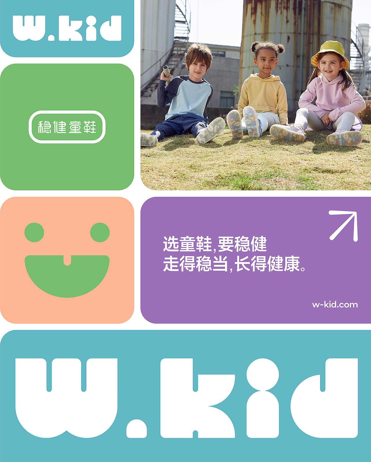 W.kid稳健童鞋 × 点一 | 品牌设计&包装设计(图ZMzgwNDUzNDE2) - 品牌 - 站酷设计师点一品牌设计原创素材 - 站酷ZCOOL