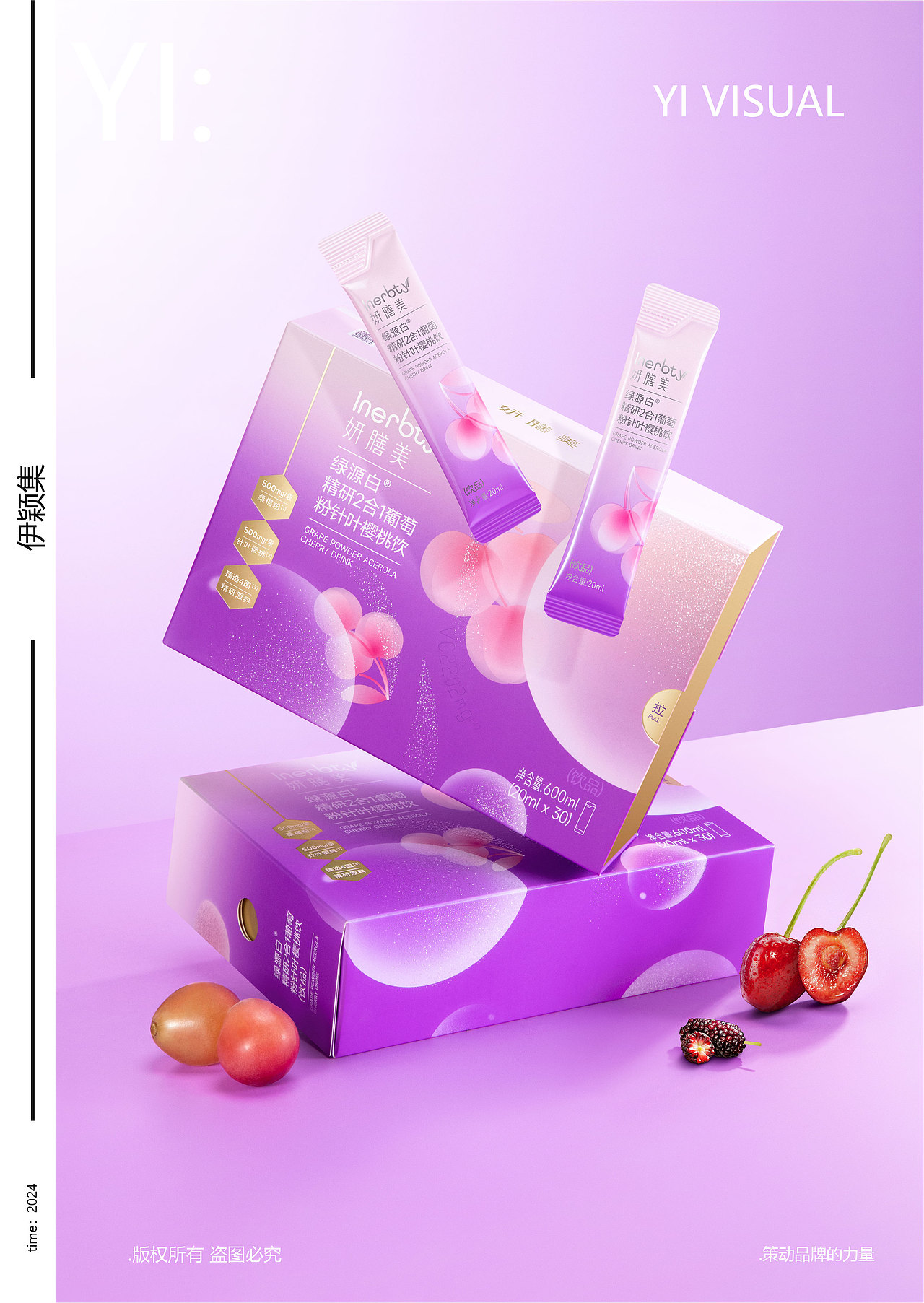 电商拍摄 | 精妍2合1葡萄粉针叶樱桃饮