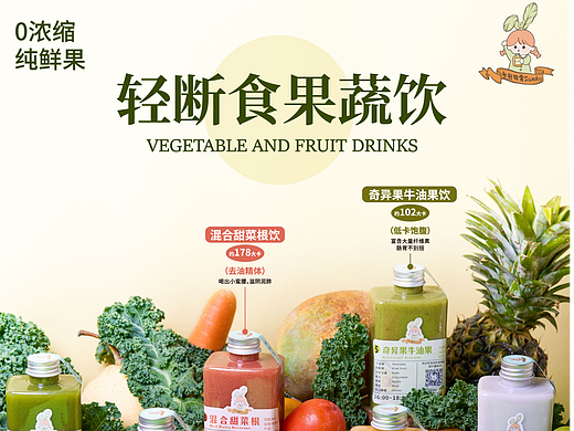 果蔬饮品海报