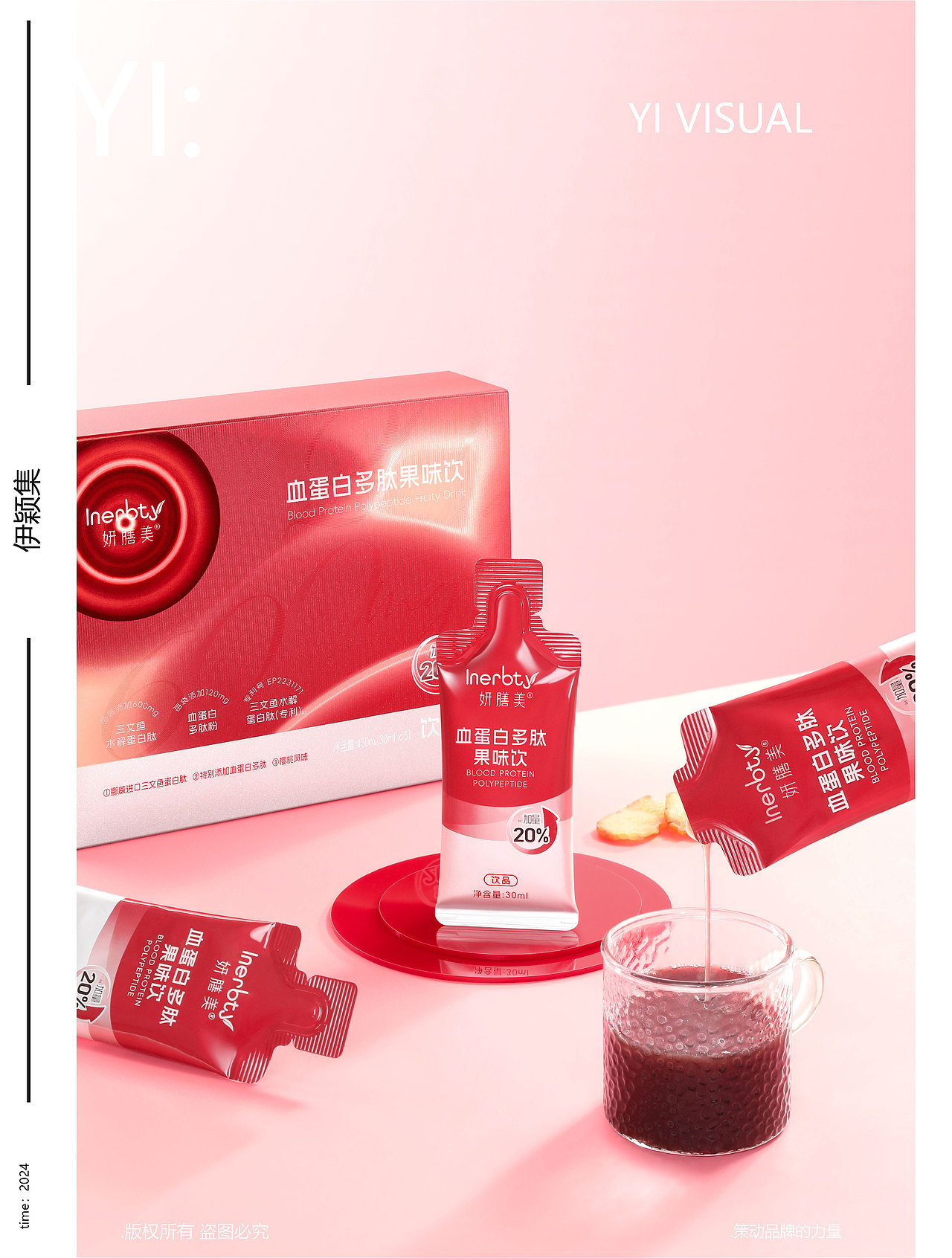 电商拍摄 | 血蛋白多肽果味饮