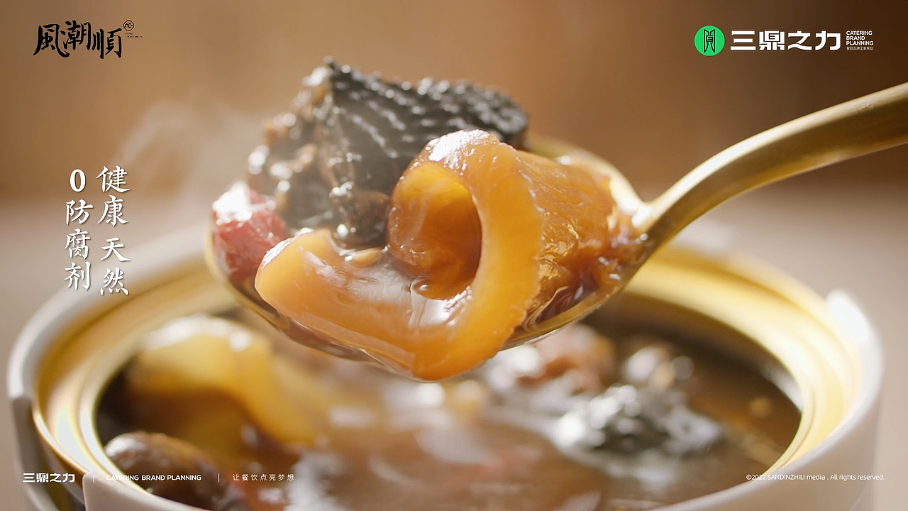 美食视频|电商广告|风潮顺X三鼎之力餐饮品牌全案策划