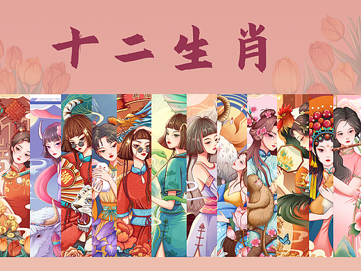 十二生肖 （系列合集）