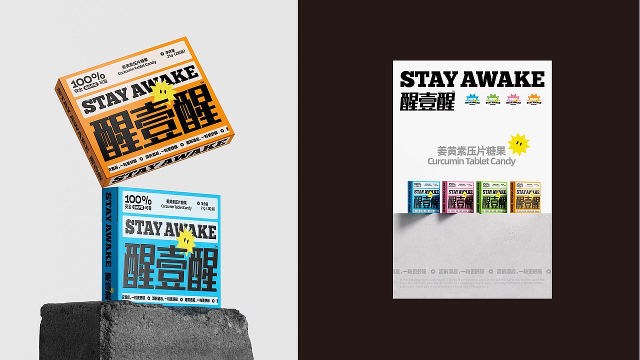 STAY AWAKE解酒药（图ZMzgwNDYwNTIw） - 包装 - 站酷设计师elviswang原创素材 - 站酷ZCOOL