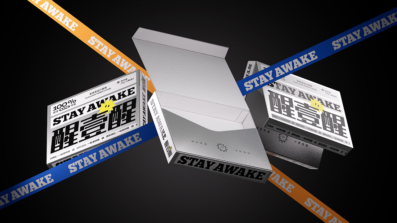 STAY AWAKE解酒药（图ZMzgwNDYwNTQ0） - 包装 - 站酷设计师elviswang原创素材 - 站酷ZCOOL