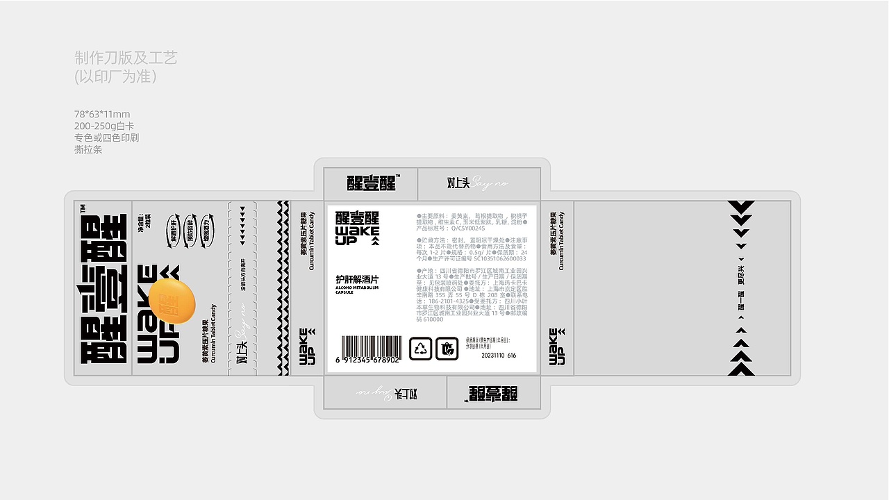 STAY AWAKE解酒药（图ZMzgwNDYwNTY0） - 包装 - 站酷设计师elviswang原创素材 - 站酷ZCOOL