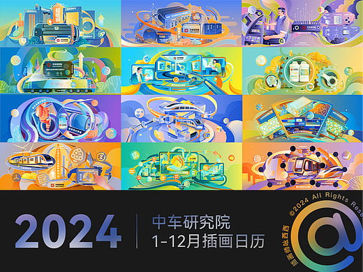 商业插画｜为中车研究院画的2024年日历插画