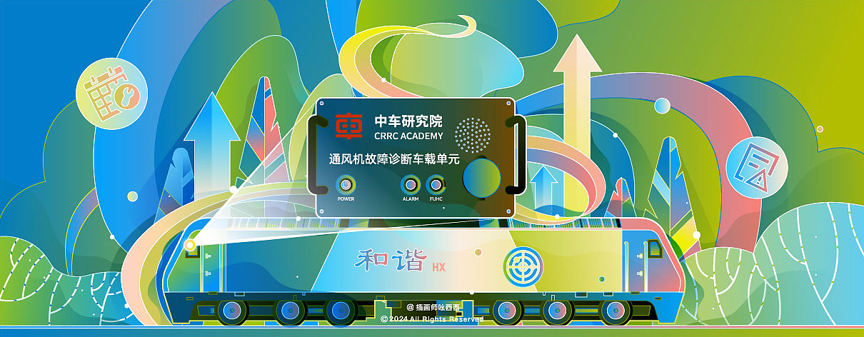 商业插画｜为中车研究院画的2024年日历插画（图ZMzgwNDYyOTky） - 商业插画 - 站酷设计师插画师吆西西原创素材 - 站酷ZCOOL