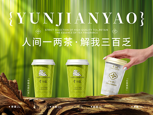 云间谣丨中式茶饮品牌Vi设计