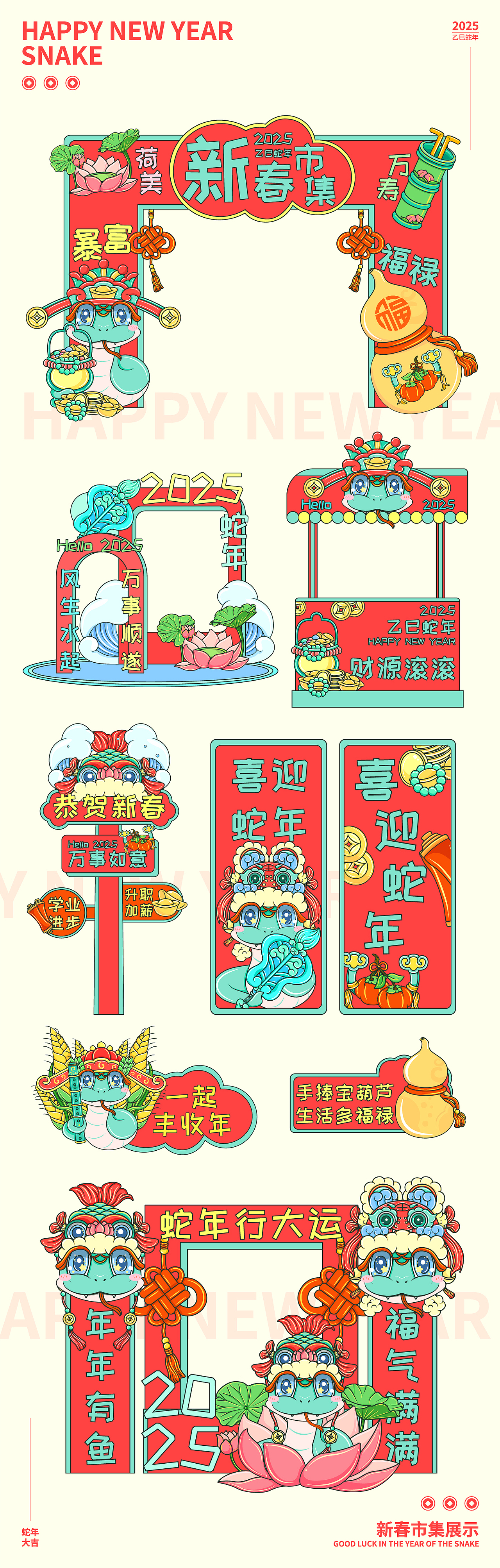 【蛇年新年IP】八仙送福，瑞蛇呈祥（图ZMzgwNDY1MTY0） - 商业插画 - 站酷设计师壹宁原创素材 - 站酷ZCOOL