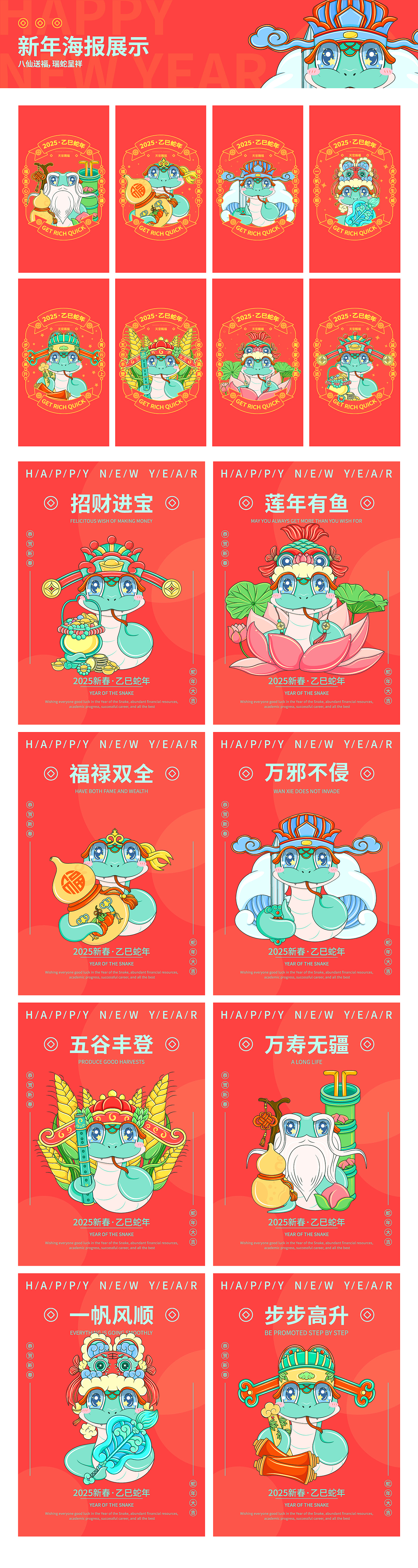 【蛇年新年IP】八仙送福，瑞蛇呈祥（图ZMzgwNDY1MTQ0） - 商业插画 - 站酷设计师壹宁原创素材 - 站酷ZCOOL