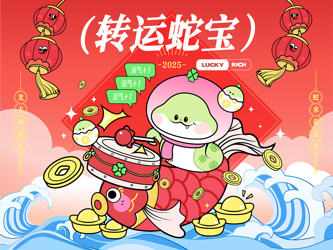 转运蛇 | 蛇年IP形象设计(可授权)