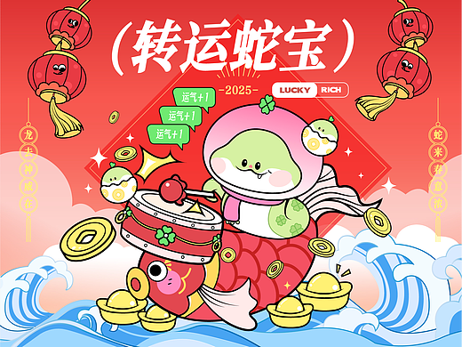 转运蛇 | 蛇年IP形象设计(可授权)