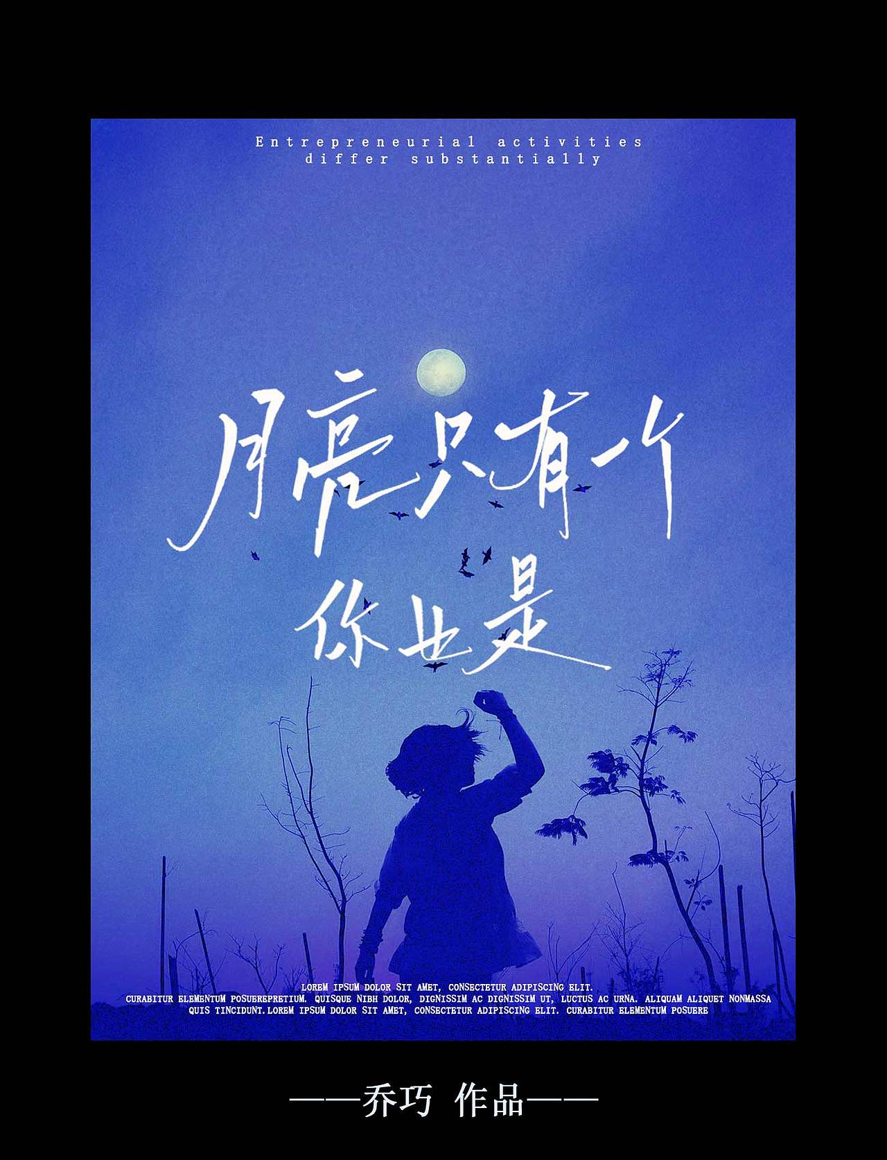 字写好了 怎么调都好看丨月亮只有一个 你也是❤