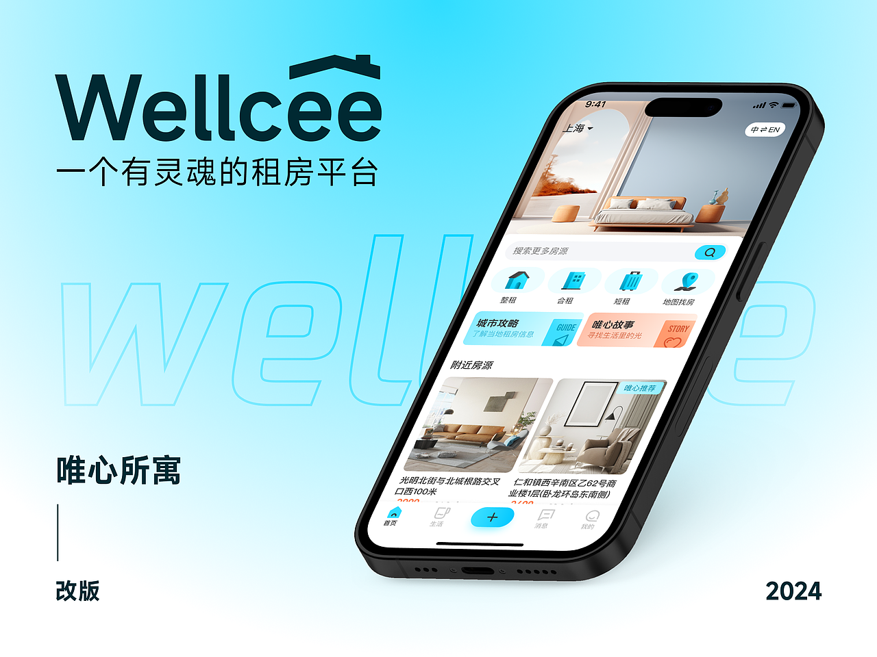 Wellcee 唯心所寓改版设计（图ZMzgwNDc0OTQw） - APP界面 - 站酷设计师做着玩的原创素材 - 站酷ZCOOL