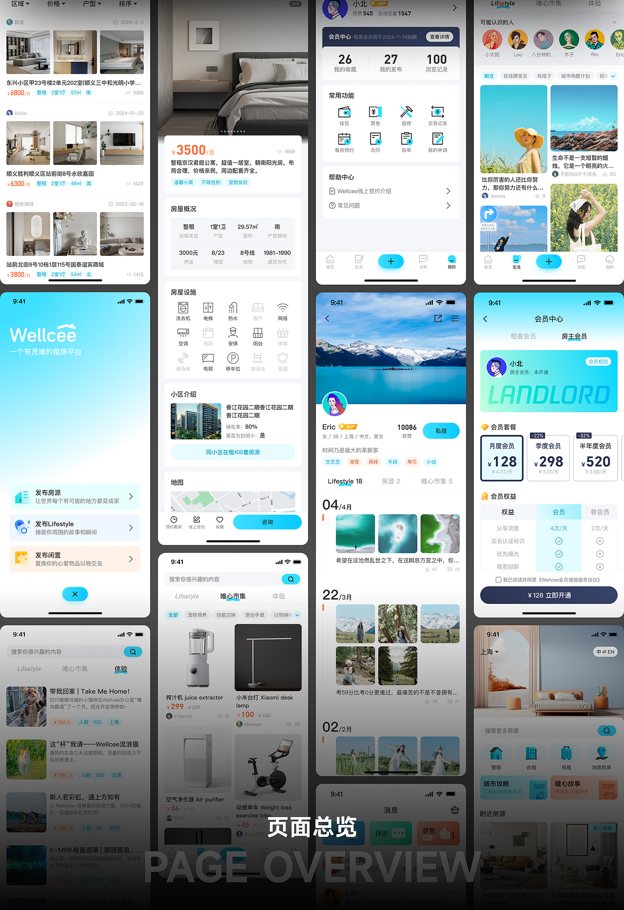 Wellcee 唯心所寓改版设计（图ZMzgwNDc0OTky） - APP界面 - 站酷设计师做着玩的原创素材 - 站酷ZCOOL