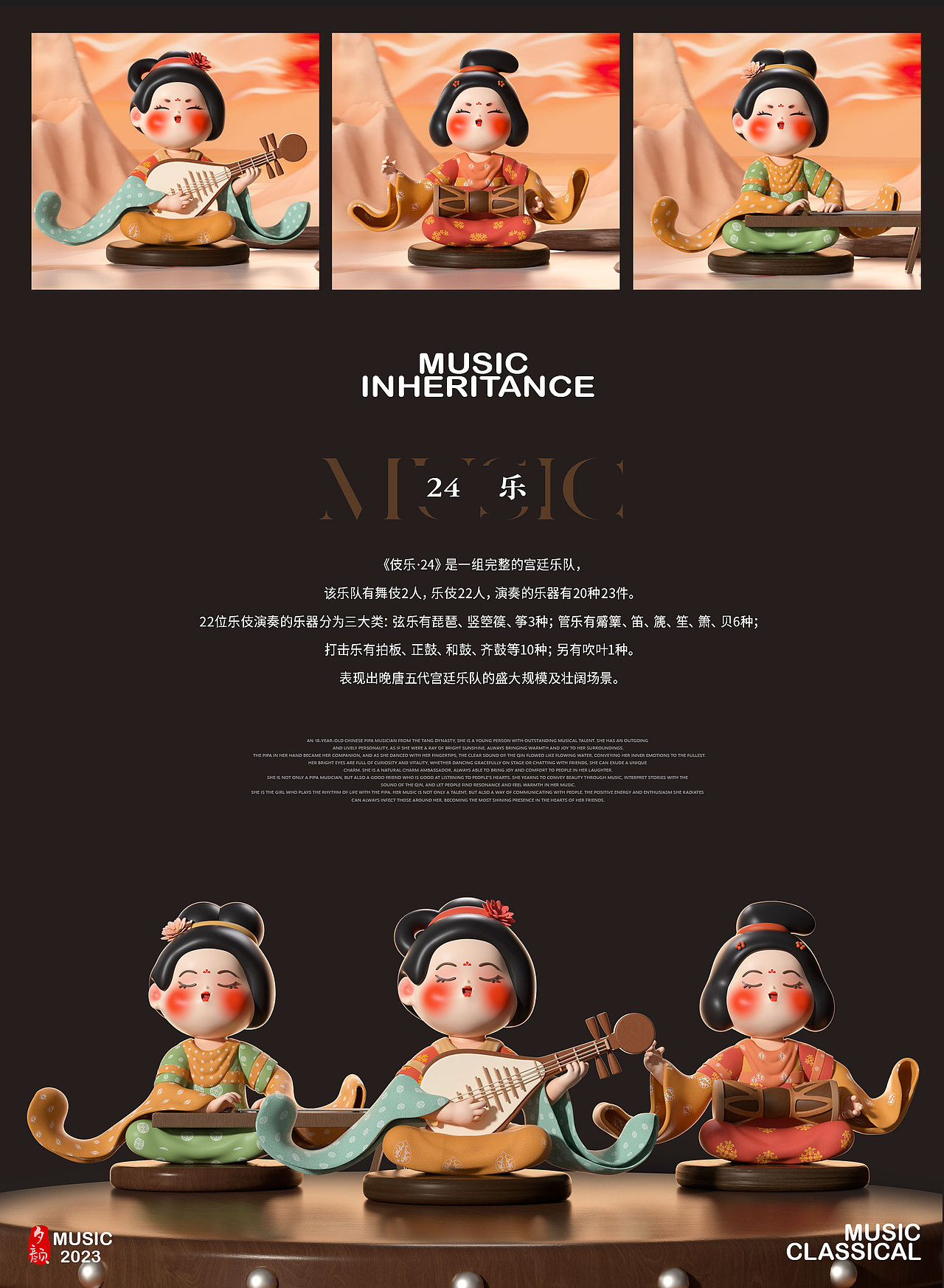 【永陵24伎乐】原创文物创新盲盒潮玩手办设计（图ZMzgwNDc3NTY4） - 场景 - 站酷设计师是夕颜呀原创素材 - 站酷ZCOOL