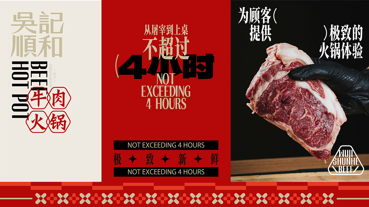 吴记顺和 | 牛肉火锅高端餐饮品牌设计