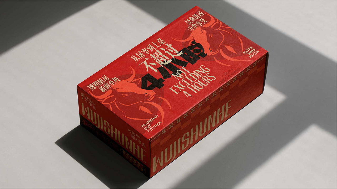 吴记顺和 | 牛肉火锅高端餐饮品牌设计