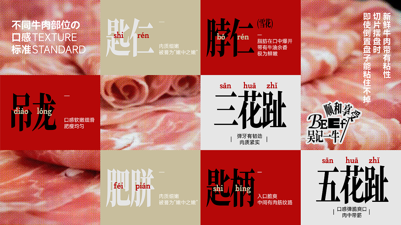 吴记顺和 | 牛肉火锅高端餐饮品牌设计