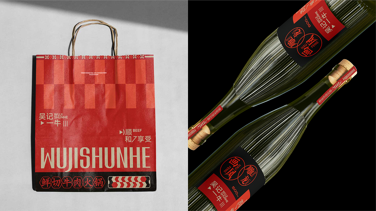 吴记顺和 | 牛肉火锅高端餐饮品牌设计