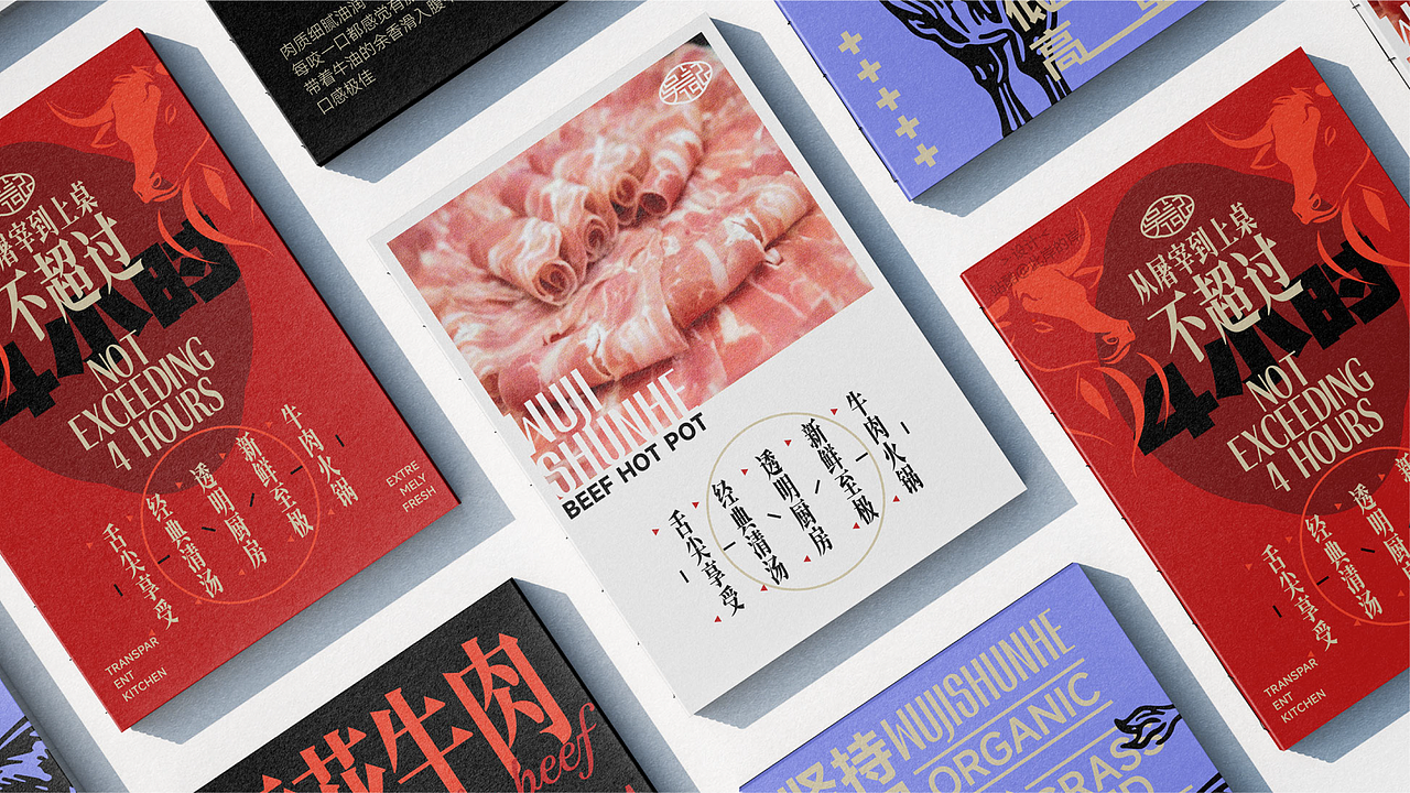 吴记顺和 | 牛肉火锅高端餐饮品牌设计
