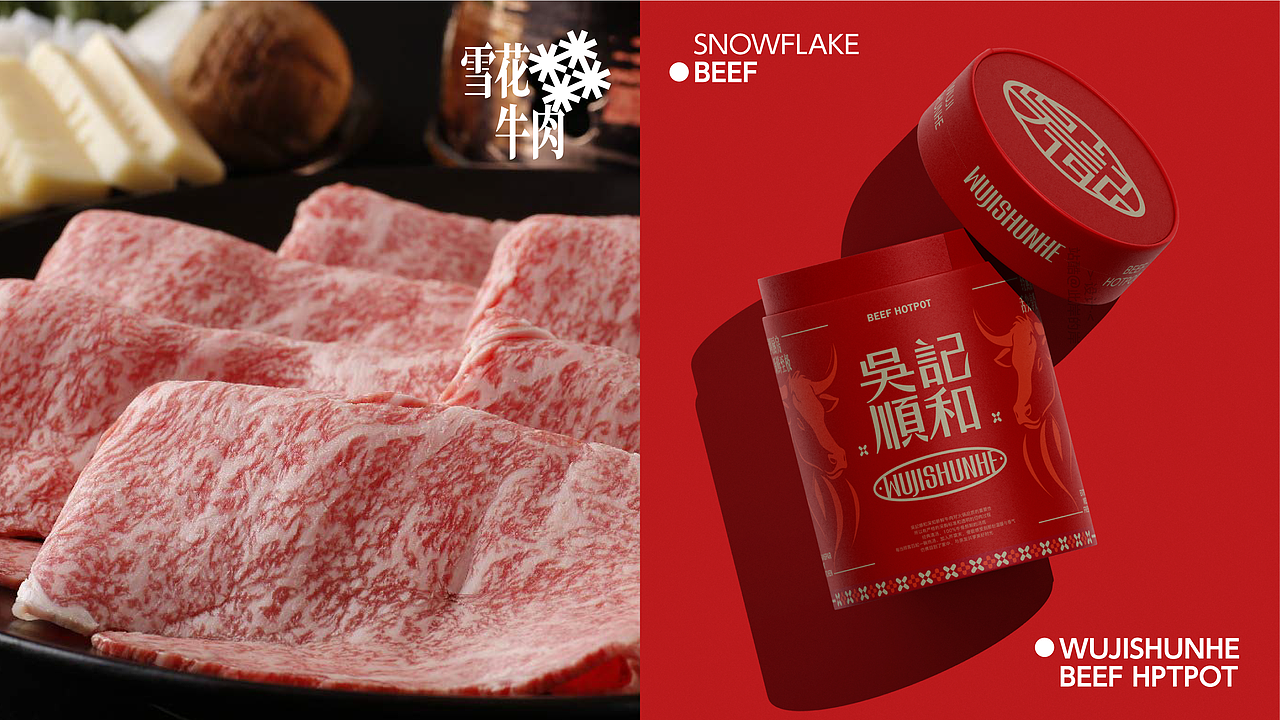 吴记顺和 | 牛肉火锅高端餐饮品牌设计