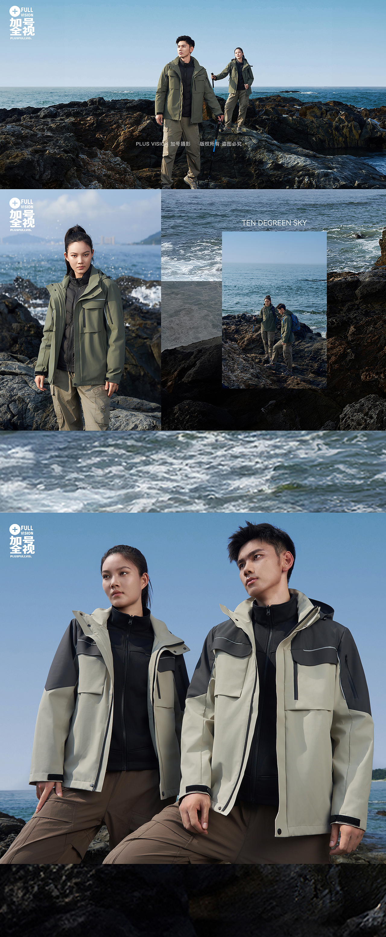 户外冲锋衣形象大片平面✖️视频|十度天空✖️加号