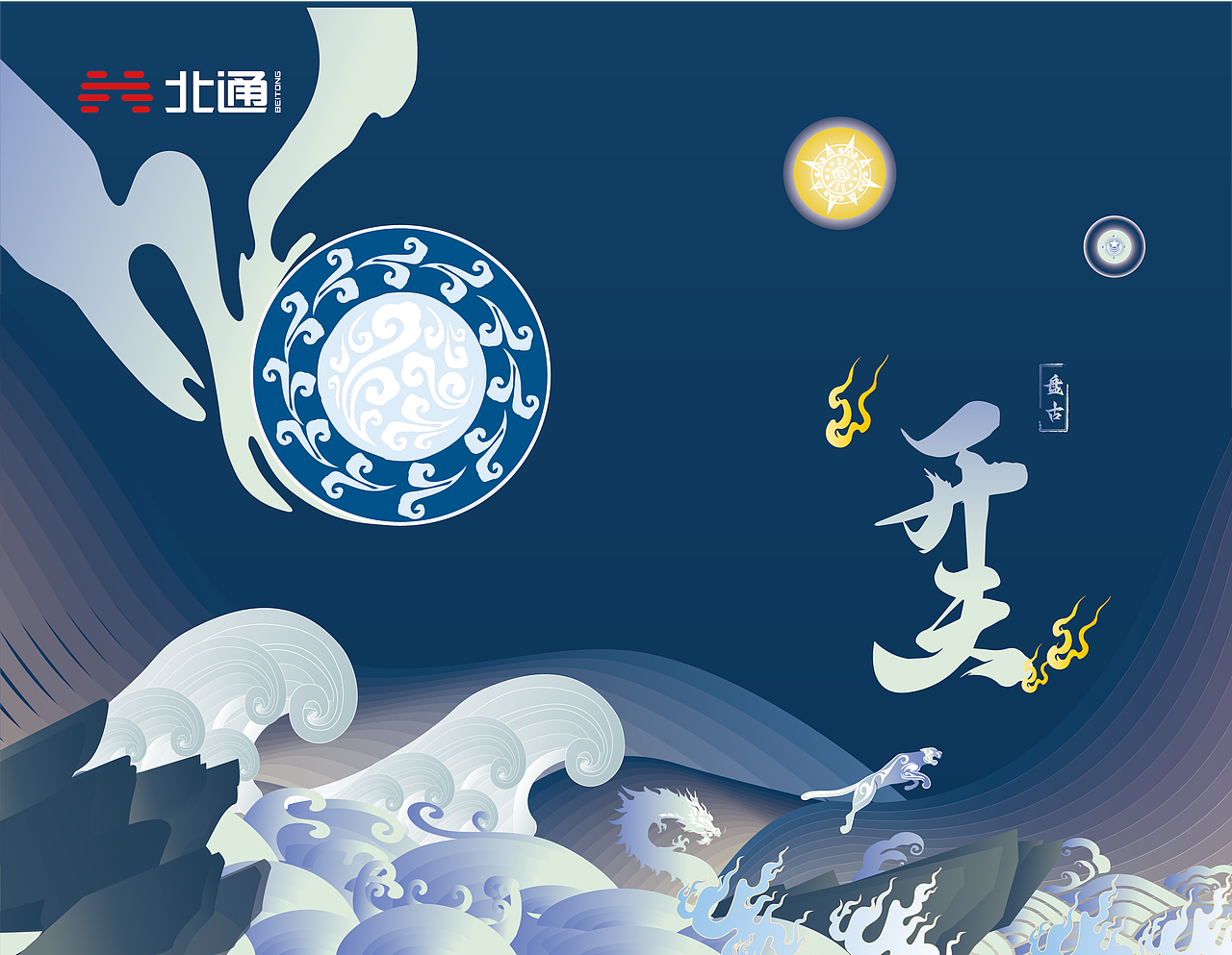 神话·开天 | 国风键盘 AI矢量插画设计