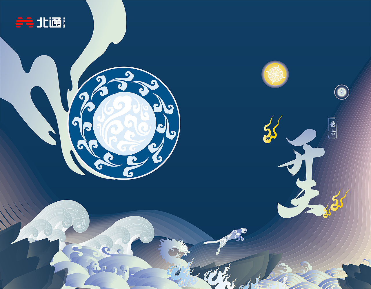 神话·开天 | 国风键盘 AI矢量插画设计