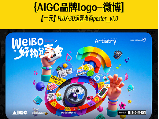 Stable Diffusion｜AI品牌logo｜炫彩微博